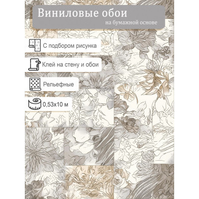 Обои виниловые Elysium Нежность 909203 0,53х10м