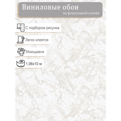 Обои Erismann Benefit Kanto 60970-03 винил на флизе  1,06х10м.