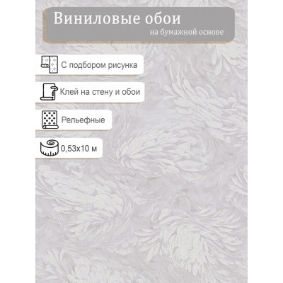 Обои BelVinil Айседора 0535-12 0,53х10м