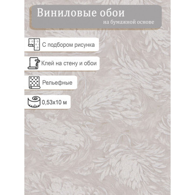 Обои BelVinil Айседора 0535-61 0,53х10м