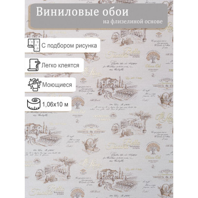 Обои Артекс Тоскана 11372-02 винил на флизе 1.06*10м.