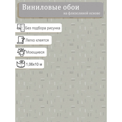 Обои Ateliero Palochki 589713 винил на флизе 1,06х10м.