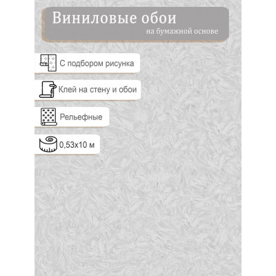 Обои Белвинил  Айседора фон 0536-12 0,53х10м