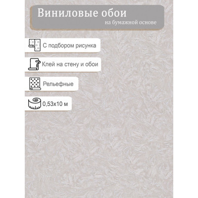 Обои Белвинил  Айседора фон 0536-61 0,53х10м