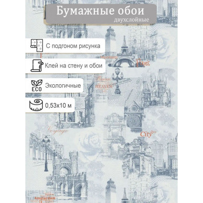 Обои МОФ Европа 229762-6 0,53х10м