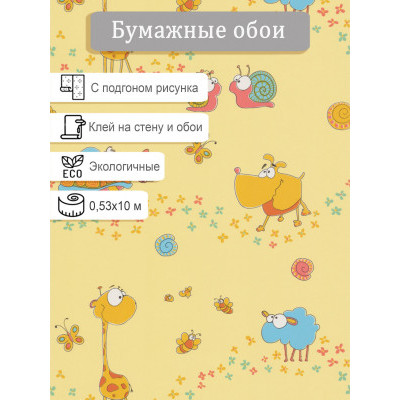 Обои МОФ Зоопарк 123502-1 0,53х10м