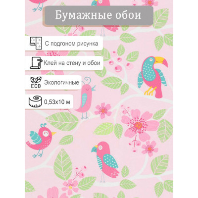 Обои МОФ Птицы 124802-1 0,53х10м