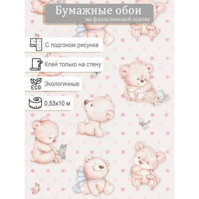 Обои МОФ Мишка на горошке на флизелиновой основе 643802-1 0,53х10м