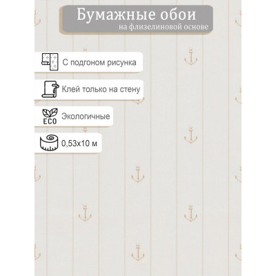 Обои МОФ Якорь в полосе 648602-1 на флизелиновой основе 0,53х10м