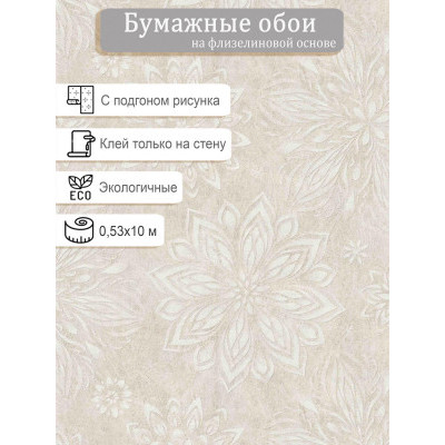 Обои МОФ Бохо 6864-3 0,53х10м