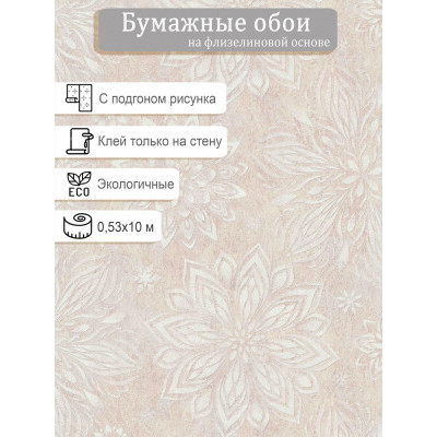 Обои МОФ Бохо 6864-2 0,53х10м