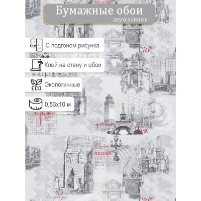 Обои МОФ Европа 229762-5 0,53х10м