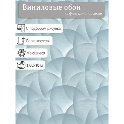 Обои Erismann Benefit Resonance 60527-04 винил на флизе  1,06х10м.