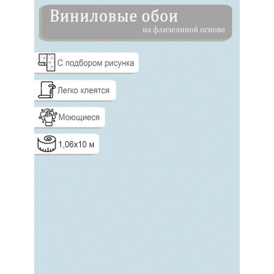 Обои Erismann Benefit Resonance 60752-04 винил на флизе  1,06х10м.