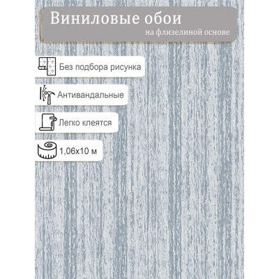 Обои Erismann Defender Color 2817-7 винил на флизе 1,06х10м