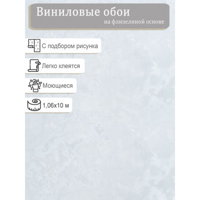 Обои Артекс Паулина 11421-04 винил на флизе 1,06х10м.