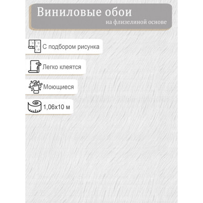 Обои Артекс Альто 11387-03 винил на флизе 1,06х10м.