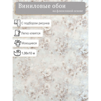 Обои Артекс Паулина 11420-02 винил на флизе 1,06х10м.