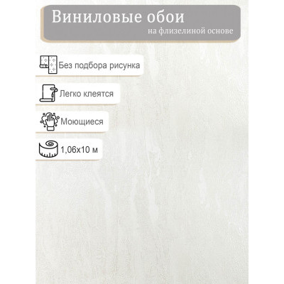 Обои Аспект Юнион 70672-10 винил на флизе 1,06м*10,05м