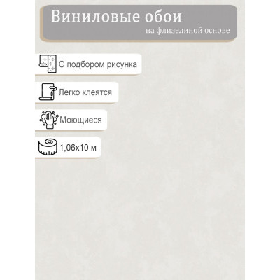 Обои Erismann Bravissimo 61017-05 винил на флизе  1,06х10м.