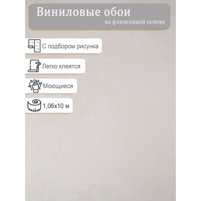 Обои Style SL72484-24 винил на флизе  1,06х10м.