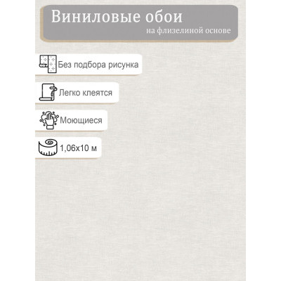 Обои VICTORIA STENOVA Ideal 287382 винил на флизе 1,06х10м.