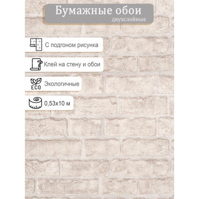 Обои Гомель-Фокс Кирпичи 5009-61 0,53х10м