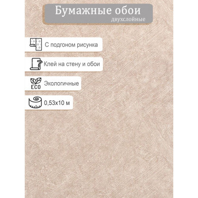 Обои Гомель-Фокс Бетон 5008-42 0,53х10м