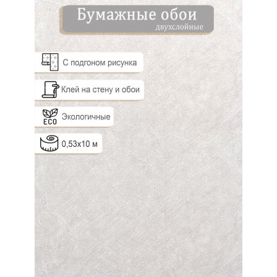 Обои Гомель-Фокс Бетон 5008-11 0,53х10м