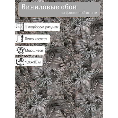 Обои Home Color Bionica HC71843-44 винил на флизе 1,06х10м.