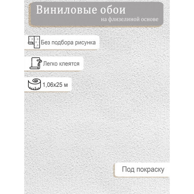 Обои Аспект Профи 40004-005 винил на флизе 1,06м*25м
