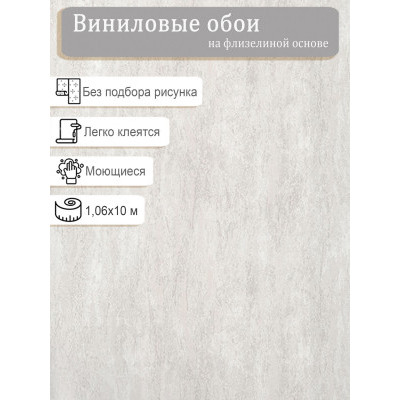 Обои Аспект Юнион 70672-42 винил на флизе 1,06м*10,05м