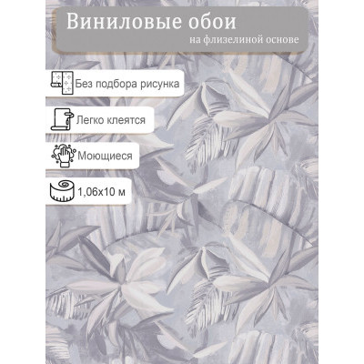 Обои Аспект Капри 70442-14 винил на флизе 1,06м*10,05м