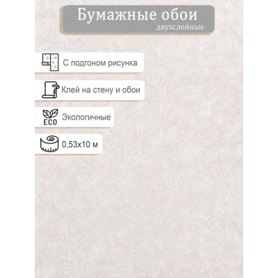 Обои Гомель-Фокс Бетон 5008-61 0,53х10м