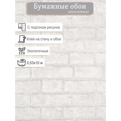Обои Гомель-Фокс Кирпичи 5009-11 0,53х10м