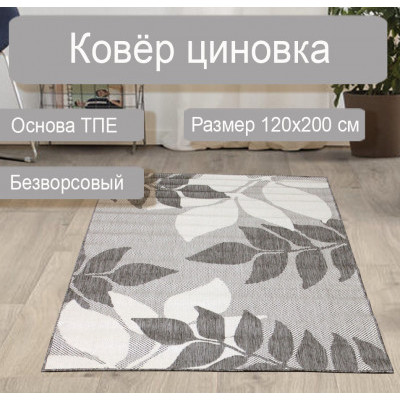 Ковер циновка sz 4278/а1/19 1,2*2,0м на ТПЕ