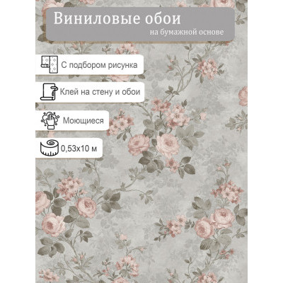 Обои   виниловые  Elysium Розы 10283 0,53х10м