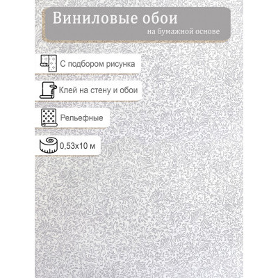 Обои виниловые Elysium Веточки 25511 0.53х10м