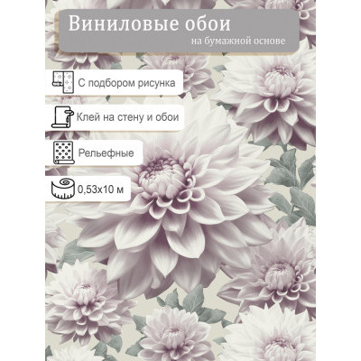 Обои виниловые Elysium Лулу 909700 0,53х10м