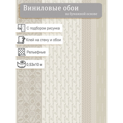 Обои виниловые Elysium Мокко 909501 0,53х10м