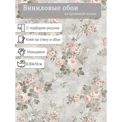 Обои   виниловые  Elysium Розы 10283 0,53х10м