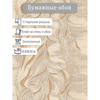 Обои Саратов Прибой 430-05 0,53х10м.