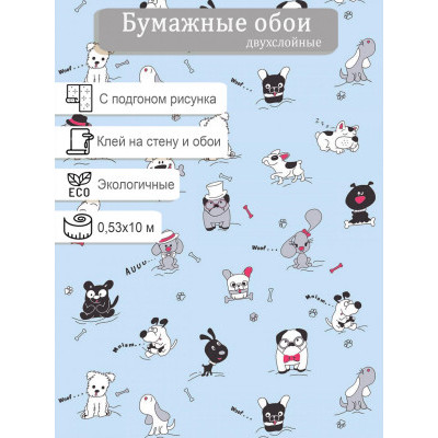 Обои Саратов Собачки 693-01 0,53х10м.