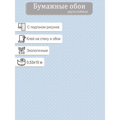Обои Саратов Горошек 694-01 0,53х10м.