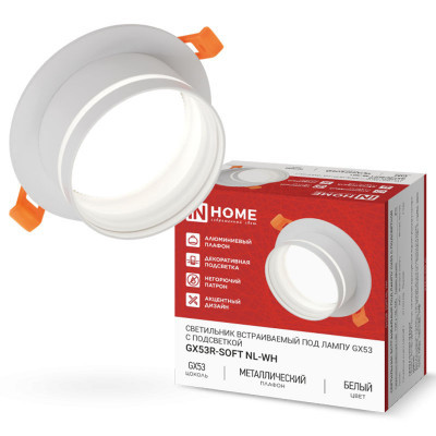 Св-к InHome GX53R-SOFT NL-WH встр.с подсв. бел.мат 7989