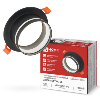 Св-к InHome GX53R-SOFT NL-BL встр.с подсв. чер.мат 7972