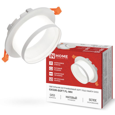 Св-к InHome GX53R-SOFT FL-WH встр. бел.мат 7965