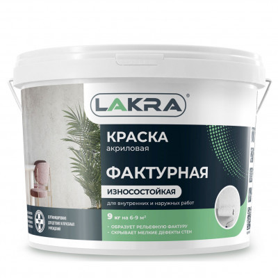 Краска ЛАКРА фактурная 9кг