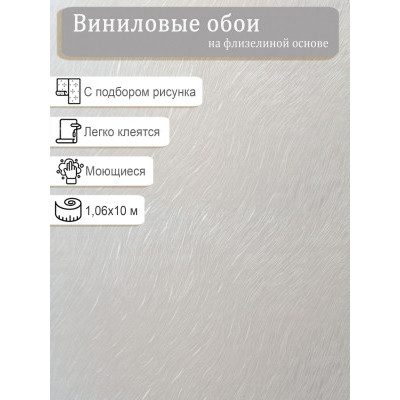 Обои Артекс Альто 11387-05 винил на флизе 1,06х10м.