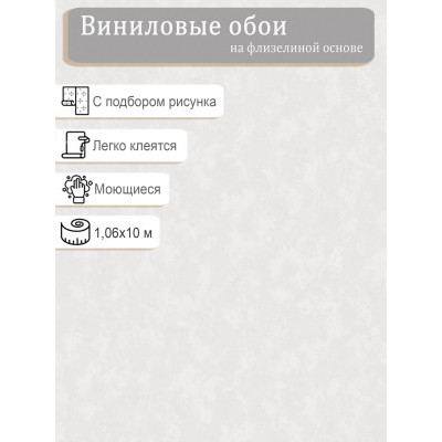 Обои Erismann Bravissimo 61017-04 винил на флизе  1,06х10м.